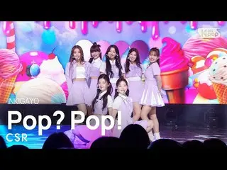 [Official sb1] CSR (first love) - Pop? Pop! (first love) 人気歌謡 _  inkigayo 202207