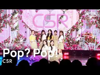 [Official sb1] CSR (first love) - Pop? Pop! (first love) 人気歌謡 _  inkigayo 202208