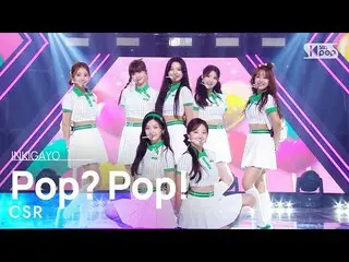 [Official sb1] CSR (first love) - Pop? Pop! (first love) 人気歌謡 _  inkigayo 202208