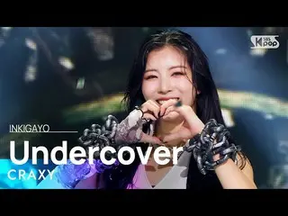 【 Official sb1】 CRAXY - Undercover 人気歌謡 _  inkigayo 20220821 .  