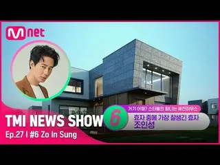 [Official mnk] [TMI NEWS SHOW / 27 times] A star who became addicted to the Chej