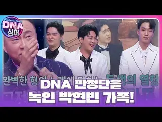 [Official sbe]  DNA Judging Team praised the perfect Park Hyun Bin x Park Jisoo 