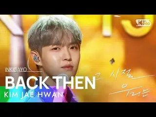 [Official sb1] KIM JAE HWAN_ (KIM JAE HWAN_ ) - BACK THEN 人気歌謡 _  inkigayo 20220