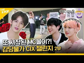 [Official sbp]  (CIX_ _  ep-2 / Idol_Challenge) MC Mall has started again? CIX_ 