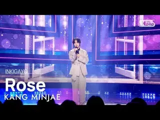 【 Official sb1】 KANG MINJAE - Rose 人気歌謡 _  inkigayo 20220925 .  