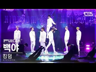 [Official sb1] [Awa 1 row full camera 4K] Kingdom 'Long LIVE The King' FullCam)│