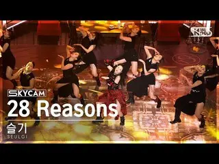 [Official sb1] [Air Cam 4K] Seulgi "28 Reasons" (SEULGI_  Sky Cam) SBS 人気歌謡 2210