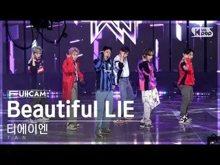 [Official sb1] [Abo 1 row Full Cam 4K] Tieien "Beautiful LIE" (TAN FullCam)│@SBS