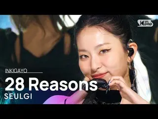 [Official sb1] SEULGI_  - 28 Reasons 人気歌謡 _  inkigayo 20221016 .  