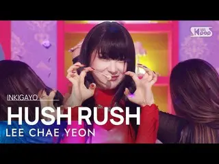 【 Official sb1】 LEE CHAE YEON_  (Lee Chae Young _ ) - HUSH RUSH 人気歌謡 _  inkigayo