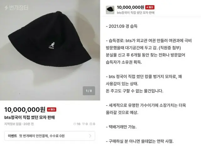 Former Foreign Ministry official who tried to sell JUNG KOOK's hat, pleadedguilty. . .