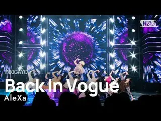 【 Official sb1】 AleXa - Back In Vogue 人気歌謡 _  inkigayo 20221113 .  