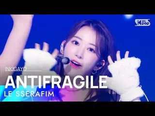 【 Official sb1】 LE SSERAFIM_ _ (LE SSERAFIM_ ) - ANTIFRAGILE 人気歌謡 _  inkigayo 20