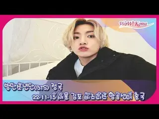 JUNG KOOK will depart for Qatar today (11/15) during a live STREAM at Incheon In