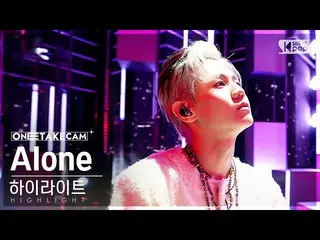 [Official sb1] [ExclusIVE Shotcam 4K] Highlight "Alone" ExclusIVE Shot Separate 