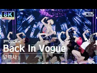 [Official sb1] [SUPER ULTRA 8K] Alexa "Back In Vogue" (AleXa FullCam)│@SBS 人気歌謡 