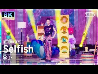 [ Official sb1] [SUPER ULTRA 8K] YOO A 'Selfish' Full Camera (YooA FullCam) SBS 