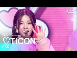 [Official sb1] CSR (first love) - ♡TiCON 人気歌謡 _  inkigayo 20221127 .  