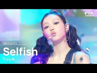 【 Official sb1】 YooA( YOO A ) - Selfish 人気歌謡 _  inkigayo 20221127 .  