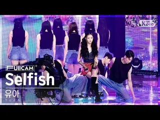 [Official sb1] [Anbo 1-row full camera 4K] YOO A 'Selfish' (YooA FullCam)│@SBS 人