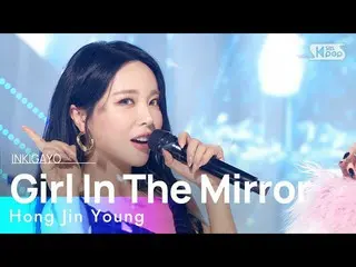 【 Official sb1】Hong Jin Young(홍진영_ ) - Girl In The Mirror (feat. Frawley) 人気歌謡 _