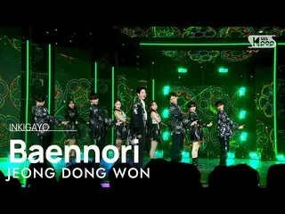 【 Official sb1】 JEONG DONG WON - Baennori 人気歌謡 _  inkigayo 20221211 .  