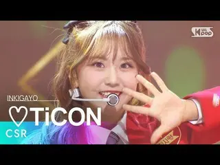 [Official sb1] CSR (first love) - ♡TiCON 人気歌謡 _  inkigayo 20221211 .  