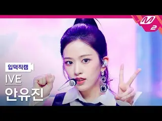 [ Official mn2] [ mania entrance Fan Cam ] IVE_ Ann Yujin (IVE)_  Fan Cam 4K 'LO