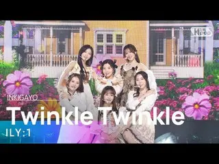 [Official sb1] ILY: 1 (ILY: 1_ ) - Twinkle Twinkle 人気歌謡 _  inkigayo 20230115 .  