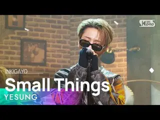 【 Official sb1】YESUNG - Small Things 人気歌謡 _  inkigayo 20230129 .  