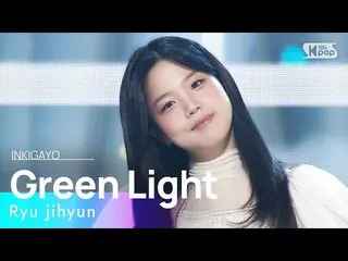 【 Official sb1】 Ryu jihyun - Green Light (Seal Look Seal Look) 人気歌謡 _  inkigayo 