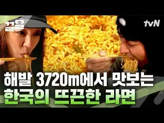 [Official tvn]  Yoon Eun Hye_ XSun HoJun_  Boiling ramen in a shelter above the 