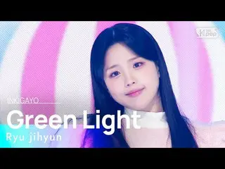 [Official sb1] Ryu jihyun - Green Light 人気歌謡 _  inkigayo 20230205 .  