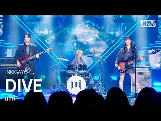 [Official sb1] uni - DIVE_ _  人気歌謡 _  inkigayo 20230205 .  