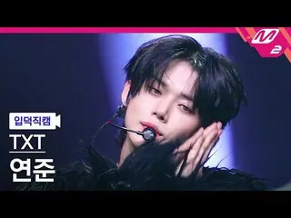 [Official mn2] [mania entrance Fan Cam] TXT Yeonjun Fan Cam 4K "Devil by the Win