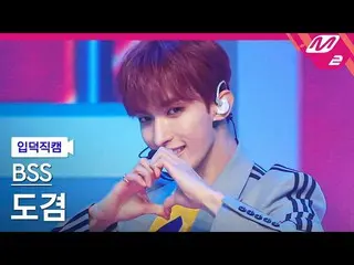 【 Official mn2】[ mania entrance Fan Cam ] SEVENTEEN_  MCOUNTDOWN_2023.2.9 .  