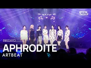 [ Official sb1] ARTBEAT - APHRODITE 人気歌謡 _  inkigayo 20230219 .  