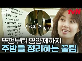 [Official tvn] A new way to organize your kitchen using paper bags? Lee SooKyung