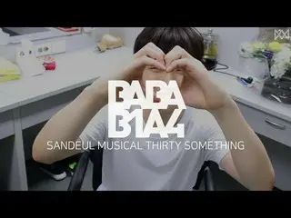 【Official】 B1A4, [BABA B1A4 3] EP.3 SANDEUL MUSICAL THIRTY SOMETHING   