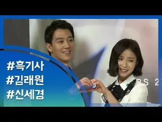 [Eyes TV] "Black knight" actor Kim Rae Won - Actress Sin Se Gyeon Reunited after