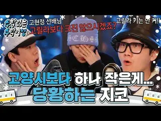[Official sbe]  'Ko Hyun Jung_  VS Gorilla' ZICO panicked by unexpected key show