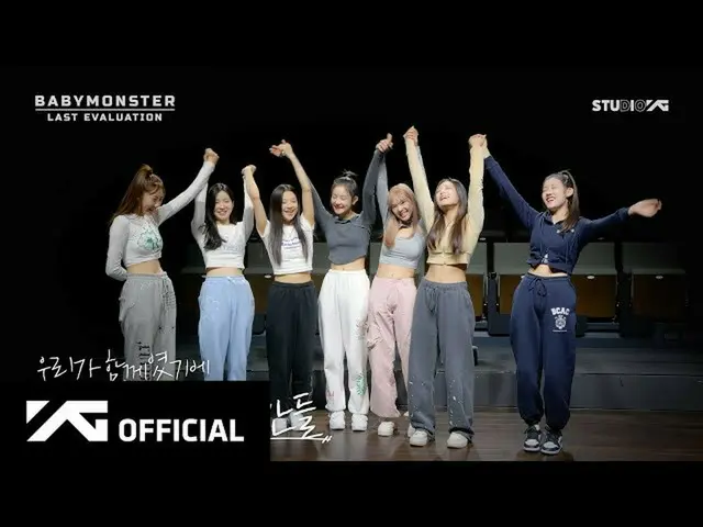 YG announced "BABYMONSTER" will be a five-member group and the final members wil