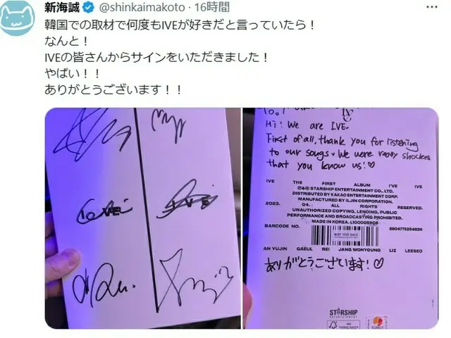 Director Makoto Shinkai revealed that he received an autograph from IVE and beca