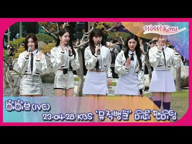 IVE, Mini Fan Meeting before "Music Bank" recording. . .  