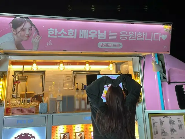 Actress Han Seo Hee is  very excited by the food truck sent by Song Hye Kyo . .