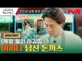 Stream on TV: #Cha Tae Hyeong _  #Jo In Sung_  #Probably President 3 # Probably 