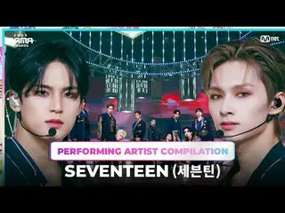 [#2023MAMA] Compilation of performing artists | #Seventeen From <Super> to <Read