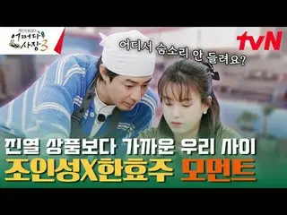 Stream on TV: #Cha Tae Hyeong _  #Jo In Sung_  #Probably President 3 # Probably 