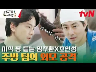 Stream on TV: #Cha Tae Hyeong _  #Jo In Sung_  #Probably President 3 # Probably 
