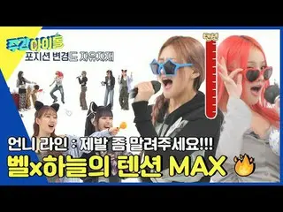 ▶ ＜WEEKLY IDOL＞ MC America VS KISS OF LIFE Sora, a showdown of the pride of 3rd 